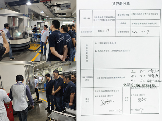 機(jī)床滅火裝置培訓(xùn)交付