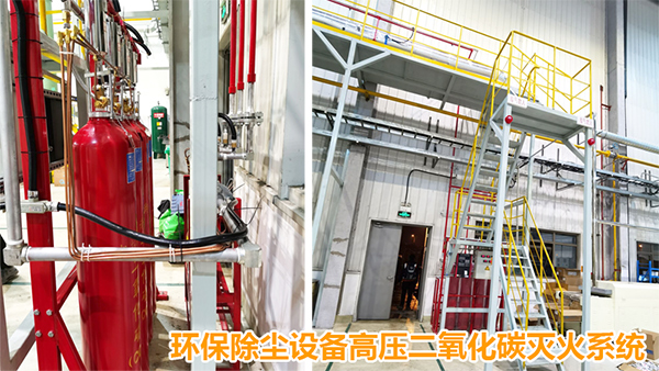 高壓二氧化碳滅火系統(tǒng)