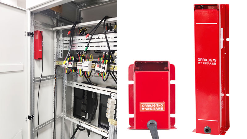 配電柜專用自動滅火裝置