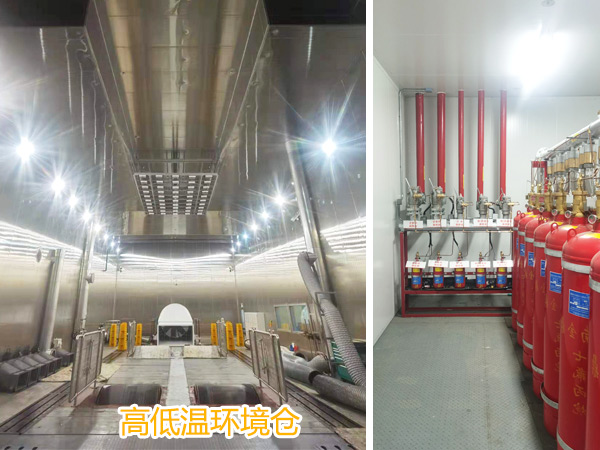 高低溫環(huán)境模擬實驗室七氟丙烷滅火系統(tǒng)