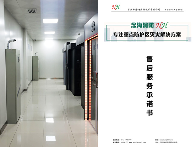 數(shù)據中心氣體滅火系統(tǒng)工程掃尾售后服務