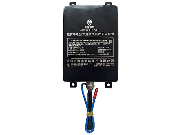 鋰離子電池專用熱氣溶膠滅火裝置