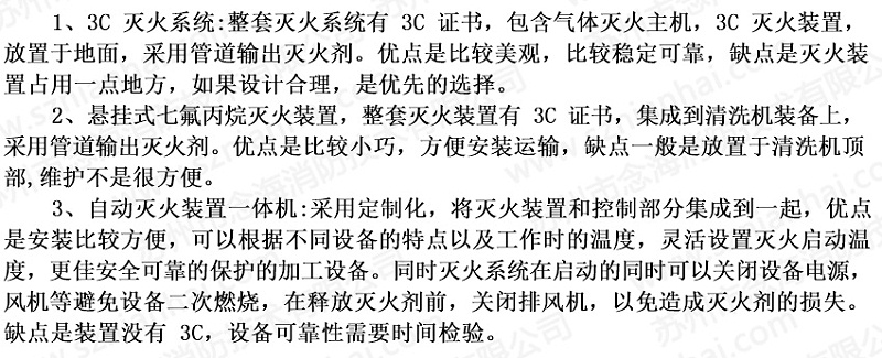 超聲波清洗機自動滅火裝置3