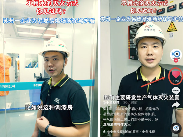 念海消防媒體報道