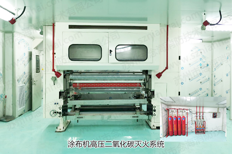 涂布機(jī)氣體滅火系統(tǒng)